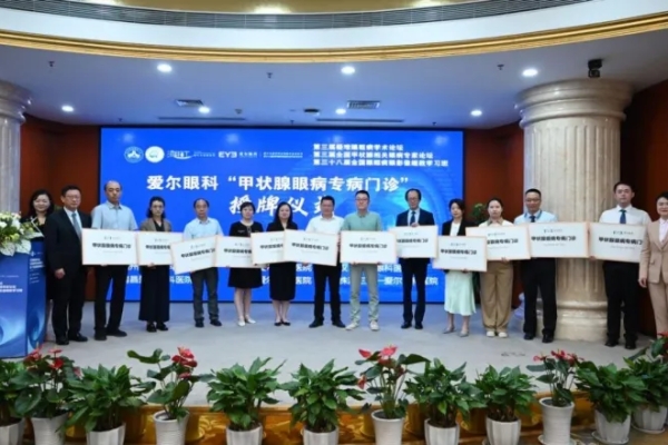 甲亢突眼患者診療新希望：南昌愛爾眼科醫院甲狀腺眼病專病門診引進首款國產靶向藥