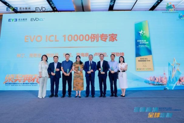 第五屆EVO ICL國際論壇完美收官 南昌愛爾眼科盧恒鬆院長雙獎加身